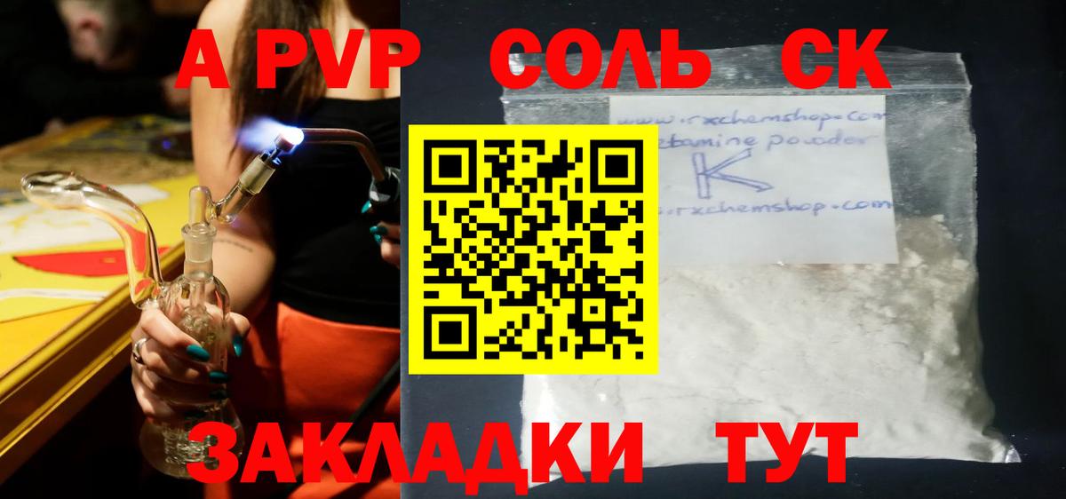 Alpha PVP  A-PVP СК  Alpha-PVP крисы CK  Вход с VPN  Пенза 