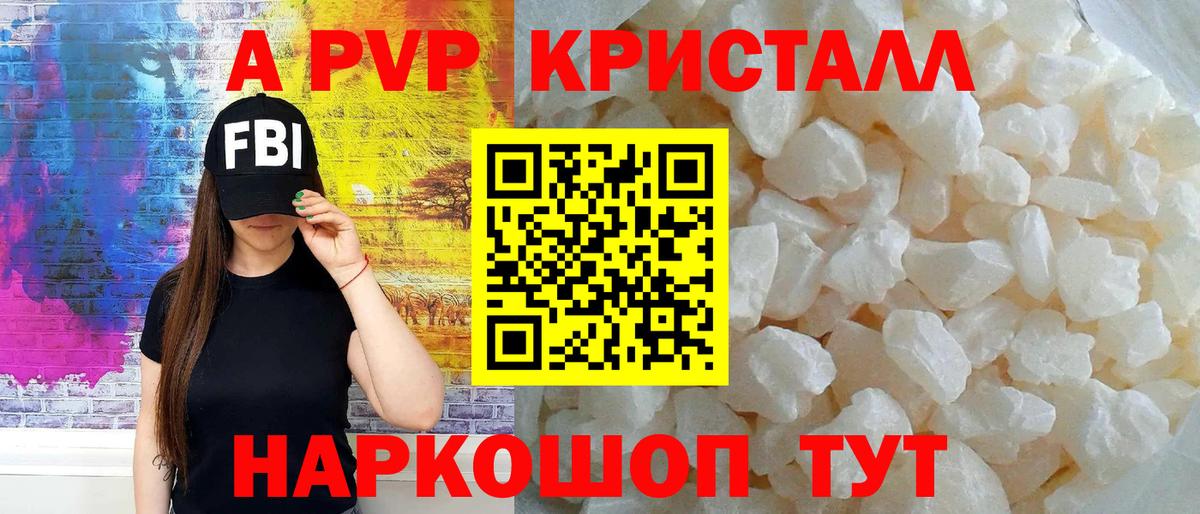 А ПВП мука  Пенза  А ПВП крисы CK  дарнет шоп  A PVP СК 