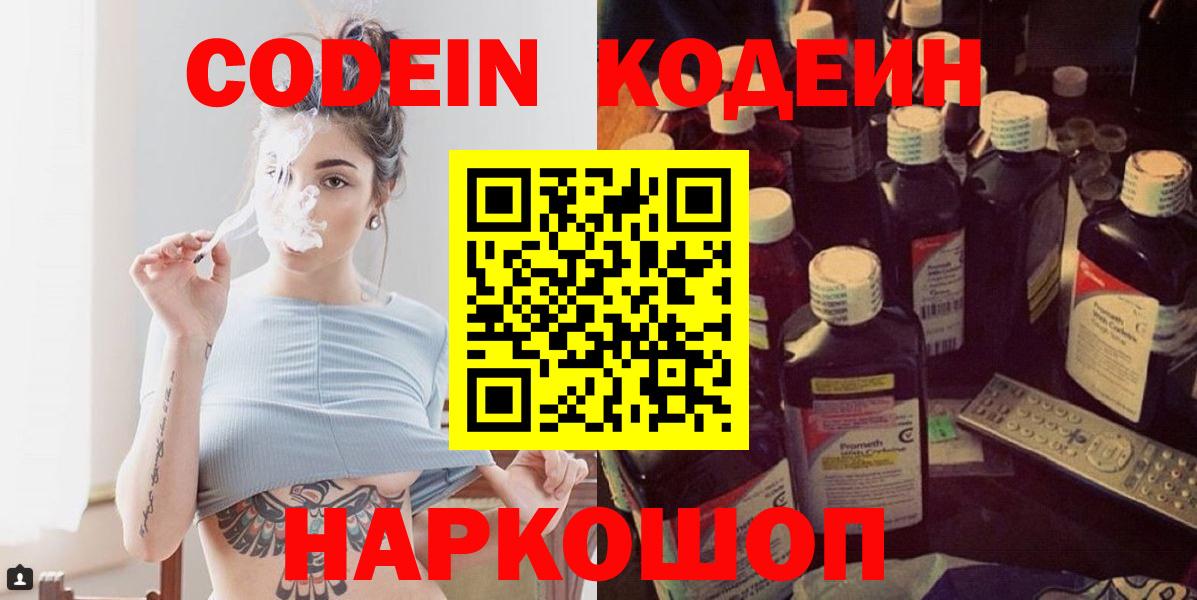 Кодеиновый сироп Lean напиток Lean (лин)  Кодеиновый сироп Lean Purple Drank  Вход с VPN  Пенза 
