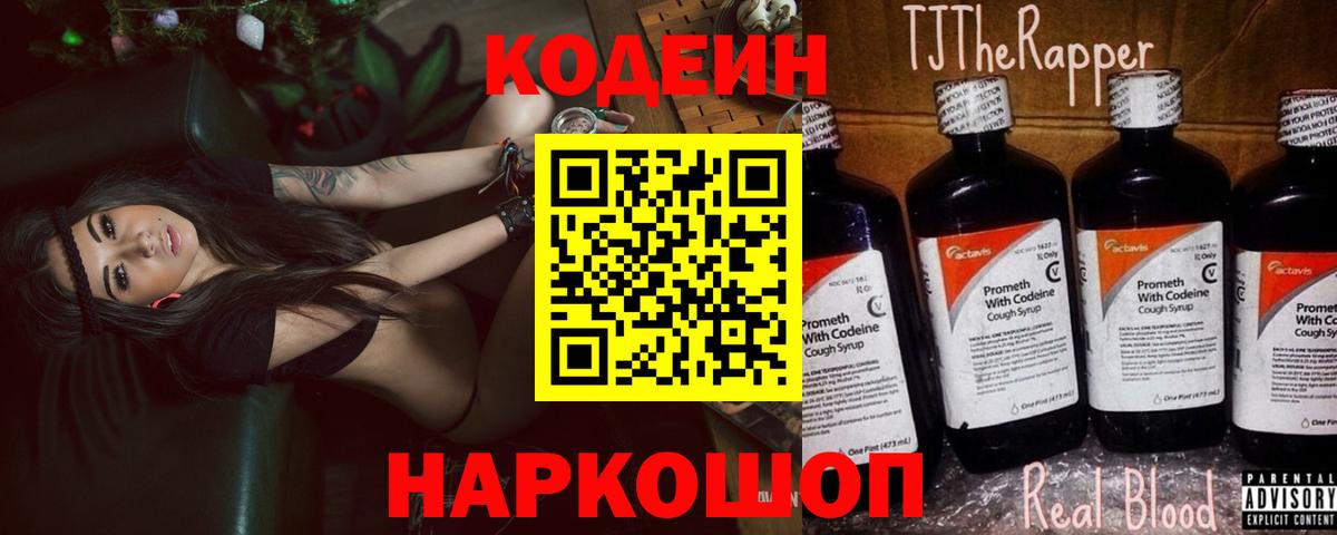 Кодеин напиток Lean (лин) Пенза
