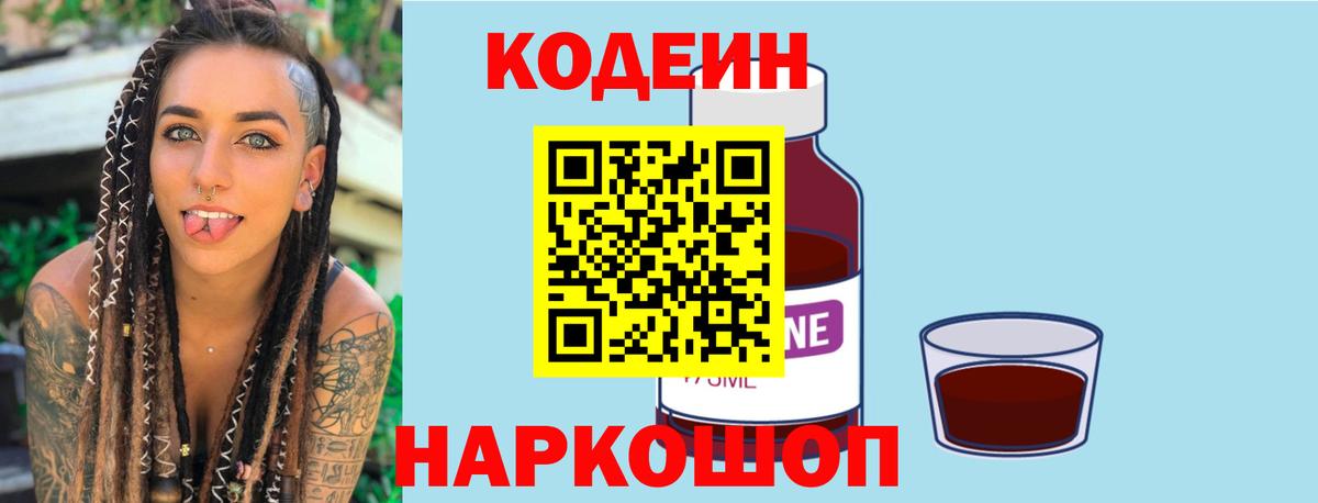 Кодеиновый сироп Lean напиток Lean (лин)  Кодеиновый сироп Lean напиток Lean (лин)  Пенза 