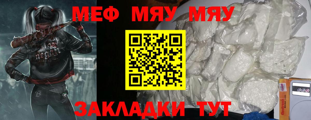 МЕФ мяу мяу  Пенза  Мефедрон  МЕФ mephedrone 
