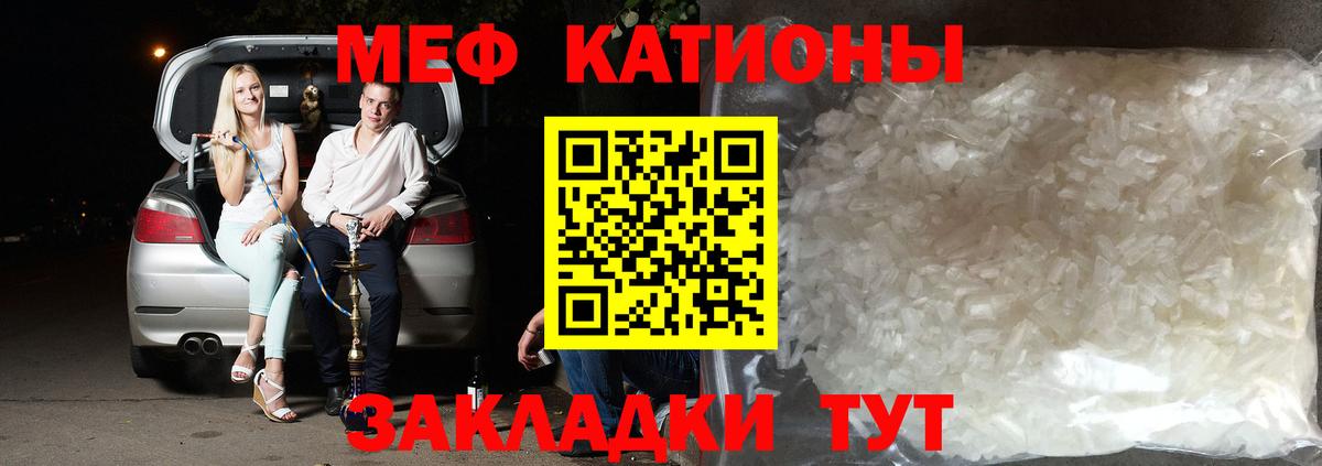 МЕФ кристаллы Пенза