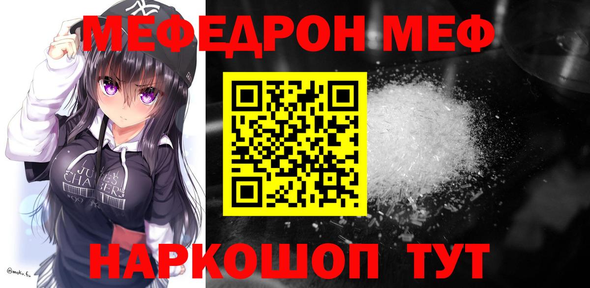 МЕФ  МЯУ-МЯУ мяу мяу  Пенза  Меф  Вход с VPN  МЯУ-МЯУ мяу мяу 