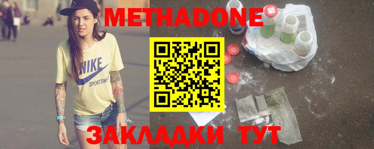 Метадон methadone  Вход с VPN  Пенза  МЕТАДОН кристалл 