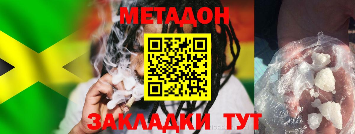 Метадон кристалл  Пенза 