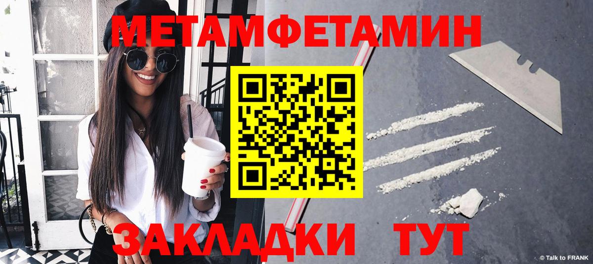 МЕТАМФЕТАМИН мет  Вход с VPN  Пенза 